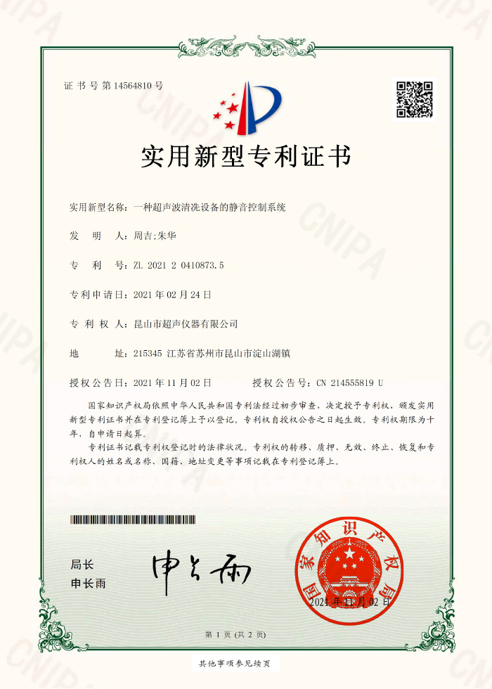 一種超聲波清冼設備的靜音控制系統